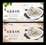 皮蛋瘦肉粥