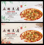 麻辣豆腐