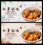 板栗烧鸡