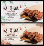 烤羊腿