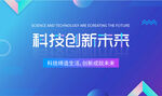 科技创新渐变色互联网智能新科技