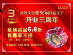周年庆海报