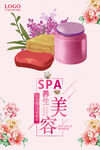 美容SPA