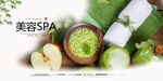 美容SPA