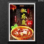 麻椒鱼