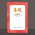 喜报