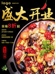 火锅海报