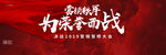 誓师大会
