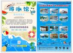 游泳馆单页