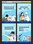 新冠疫苗宣传海报