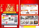 五一品牌家具宣传单