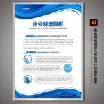 企业制度 管理制度 展板背景