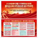 职业病防治宣传周