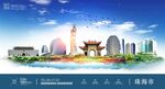 珠海