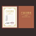 产品合格证模板