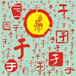 百家姓于