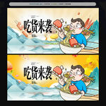 吃货