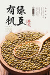 绿豆海报