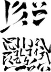 笔刷 笔触 毛笔笔画 部首