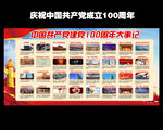 建党100年