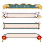 中国风标签 标题框