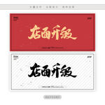 店面升级
