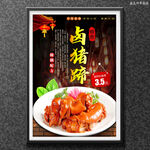 卤猪蹄