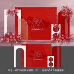 红色婚礼