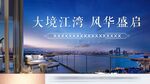 大城市品牌地产交通户外
