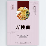 方便面