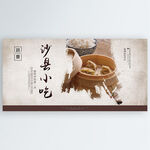 沙县小吃