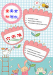 中小学生防溺水安全知识