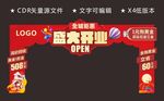 开业龙门架