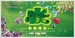 约惠春天