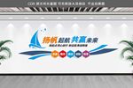 企业文化墙