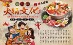 火锅文化饭店工装背景墙