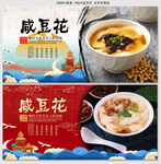 咸豆花