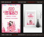 520 甜蜜告白