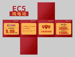EC5纯电动