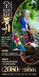 贵州旅游海报