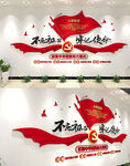 不忘初心牢记使命党建文化墙