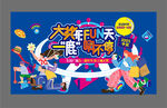 五一活动