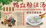 鸭血粉丝汤