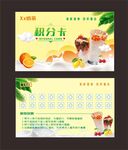 奶茶积分卡