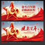 建党100周年
