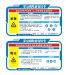 职业病危害告知卡