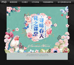 花艺DIY背景设计