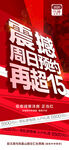 震撼周日再超15亿红金海报