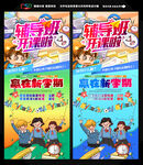 辅导班
