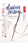 母亲节海报